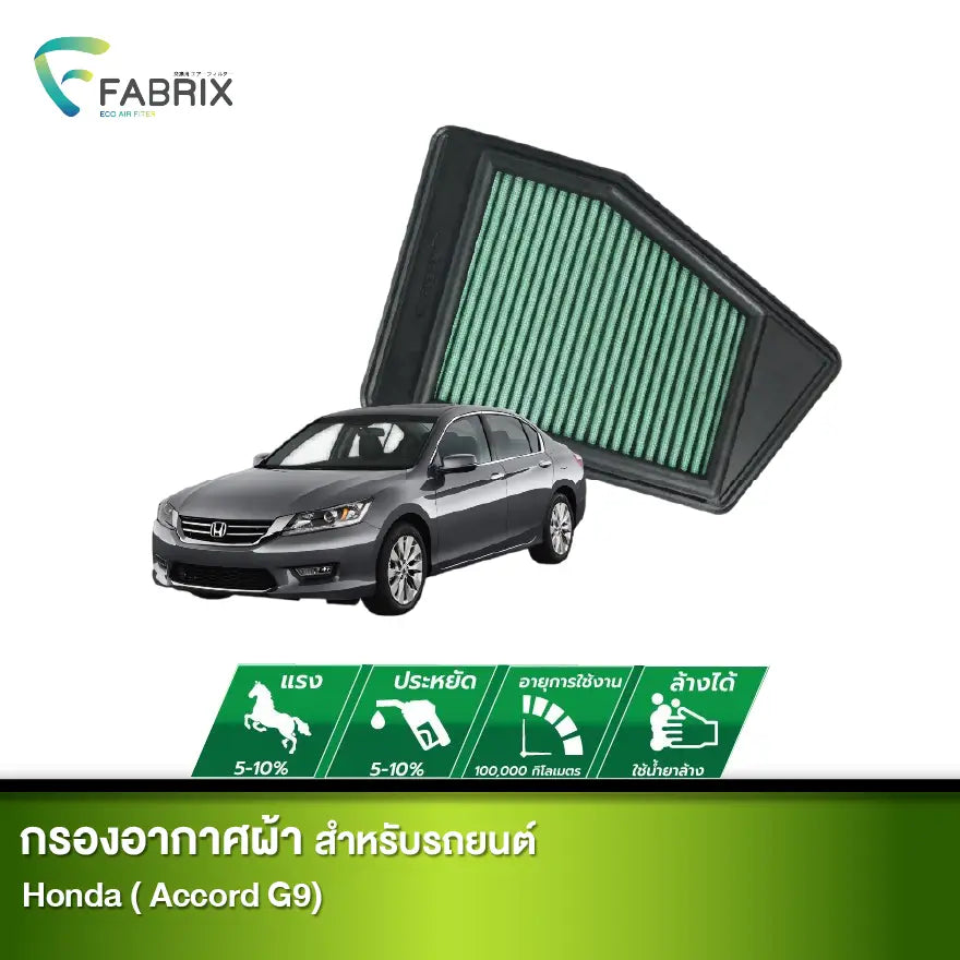 กรองอากาศรถยนต์ HONDA ( ACCORD G9)
