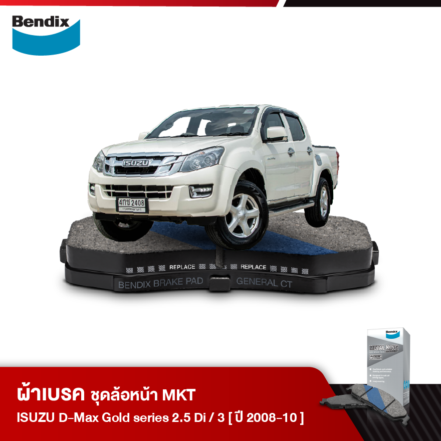 ผ้าเบรค ISUZU D-Max gold series 2.5 Di / 3 (ปี2008-10)