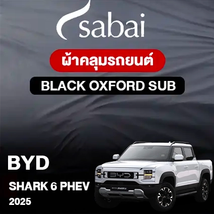 ผ้าคลุมรถ BYD Shark 6 PHEV ปี2025 รุ่น Black Oxford Sub