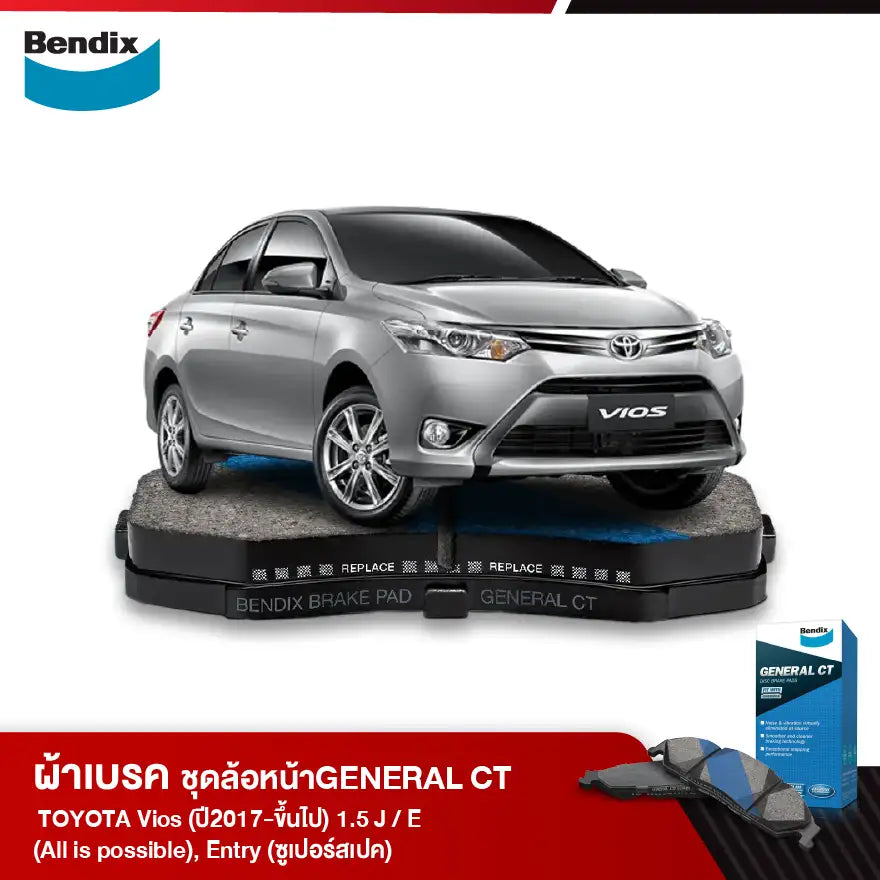 ผ้าเบรค TOYOTA Vios (ปี2017-ขึ้นไป) 1.5 J / E (All is possible), Entry (ซูเปอร์สเปค)