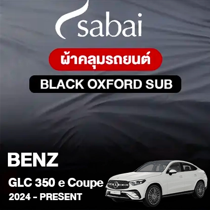 ผ้าคลุมรถ BENZ GLC-CLASS GLC 350 E 4MATIC COUPÉ ปี 2024-PRESENT ตรงรุ่น BLACK OXFORD SUB