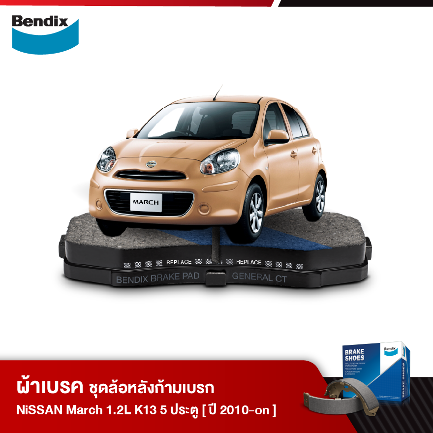 ผ้าเบรค NISSAN March 1.2L (K13) 5 ประตู (ปี 2010-ขึ้นไป)