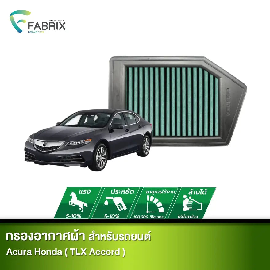 กรองอากาศรถยนต์ ACURA HONDA ( TLX ACCORD )