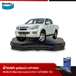 ผ้าเบรค ISUZU D-Max gold series 2.5 Di / 3 (ปี2008-10)