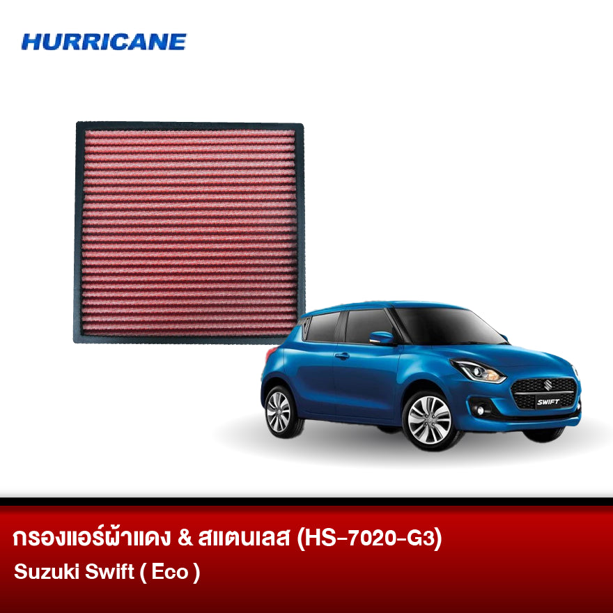 กรองแอร์ผ้าแดง & สแตนเลส Suzuki Swift (Eco)