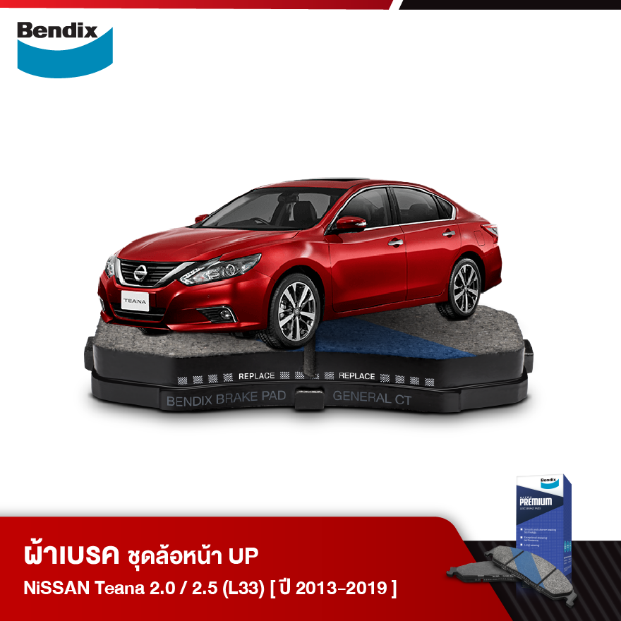 ผ้าเบรค NISSAN TEANA 2.0 / 2.5 [L33] (ปี 2013-19)