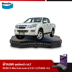 ผ้าเบรค ISUZU D-Max gold series 2.5 Di / 3 (ปี2008-10)