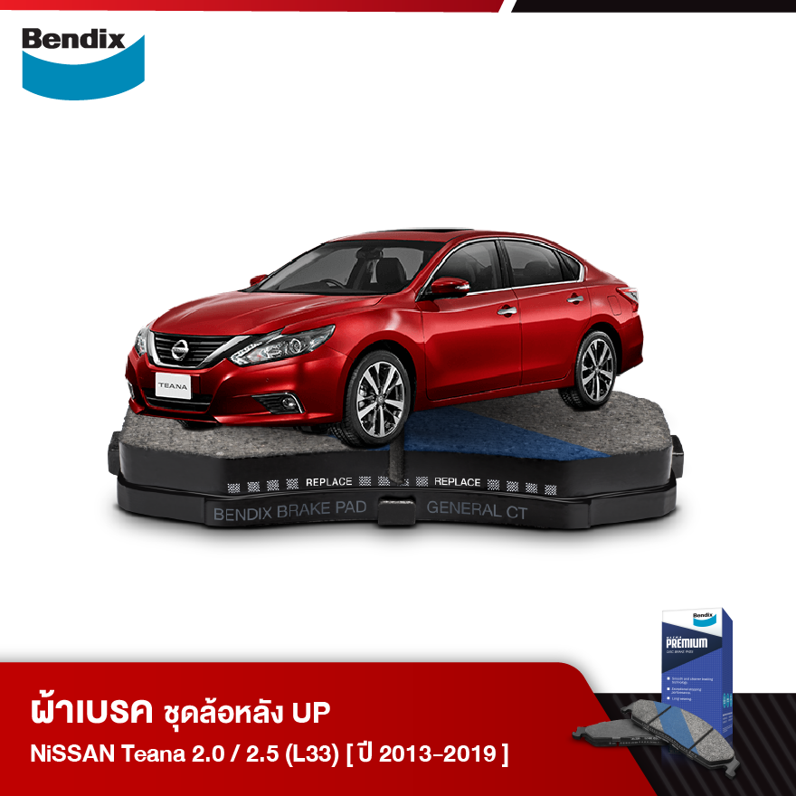 ผ้าเบรค NISSAN TEANA 2.0 / 2.5 [L33] (ปี 2013-19)