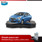 ผ้าเบรค MITSUBISHI ATTRAGE 1.2L Mivec (ปี 2013-18)