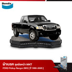ผ้าเบรค FORD Pickup Ranger 2WD (ปี 1998-05)