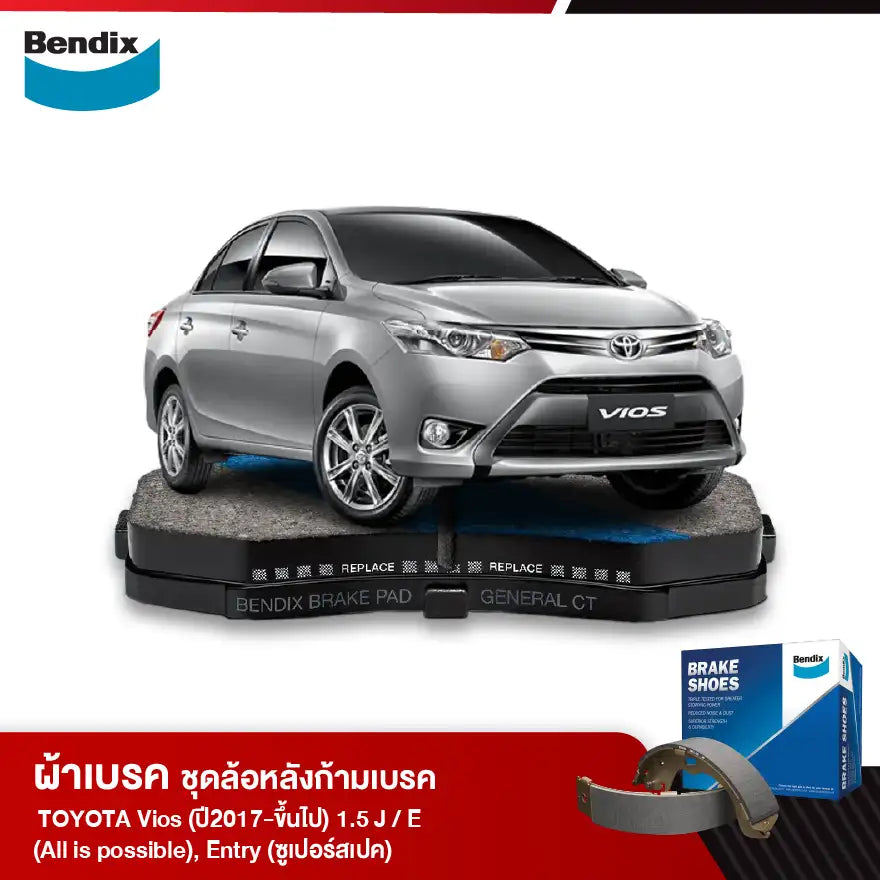 ผ้าเบรค TOYOTA Vios (ปี2017-ขึ้นไป) 1.5 J / E (All is possible), Entry (ซูเปอร์สเปค)