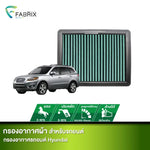 กรองอากาศรถยนต์ HYUNDAI