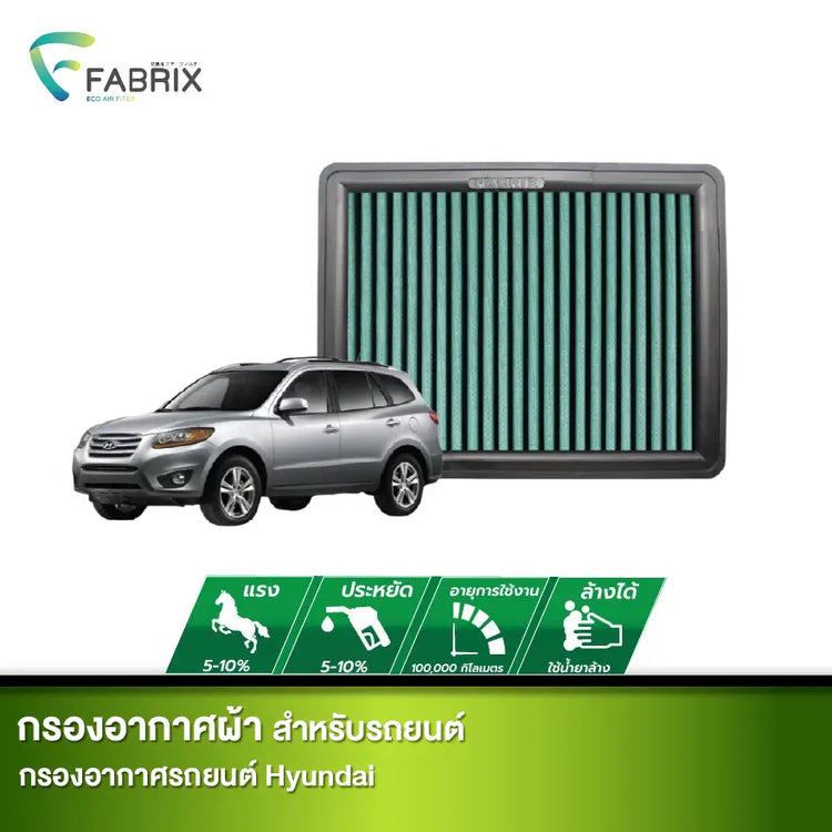 กรองอากาศรถยนต์ HYUNDAI