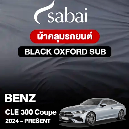 ผ้าคลุมรถ BENZ CLE-CLASS CLE 300 4MATIC COUPÉ ปี 2024-PRESENT ตรงรุ่น BLACK OXFORD SUB