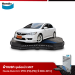 ผ้าเบรค HONDA Civic 2.0 i-VTEC (FD) ไฟท้ายโดนัท, (FB) 1.8S / 1.8E/ 2.0EL (ปี 2006-15)