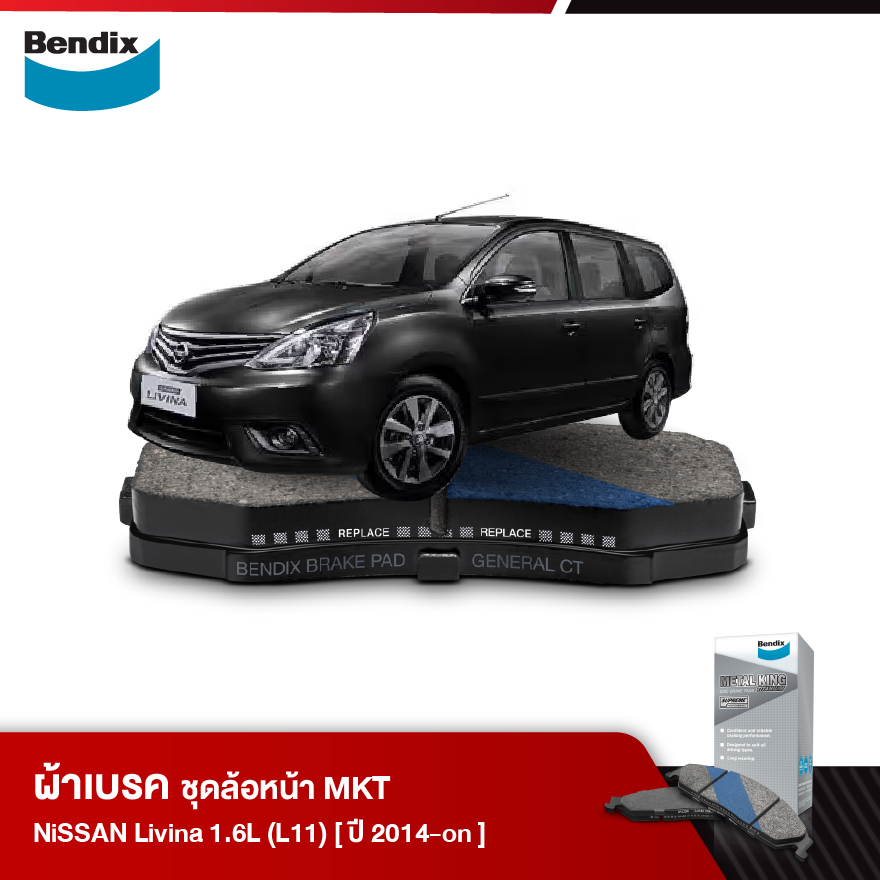ผ้าเบรค NISSAN Livina 1.6L [L11] (ปี 2014-ขึ้นไป)