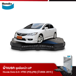 ผ้าเบรค HONDA Civic 2.0 i-VTEC (FD) ไฟท้ายโดนัท, (FB) 1.8S / 1.8E/ 2.0EL (ปี 2006-15)