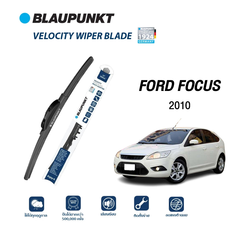 ใบปัดน้ำฝน FORD FOCUS ปี2010 รุ่น VELOCITY