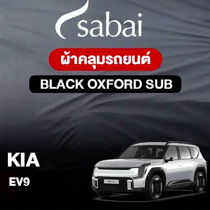 ผ้าคลุมรถ KIA EV9 ตรงรุ่น Black Oxford Sub