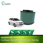 กรองอากาศรถยนต์ Ford Ranger , Mazda Fighter BT 50 , Toyota ( Fortuner , Hilux Vigo , Innova )