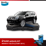 ผ้าเบรค NISSAN X-Trail [T31] (ปี 2007-14)
