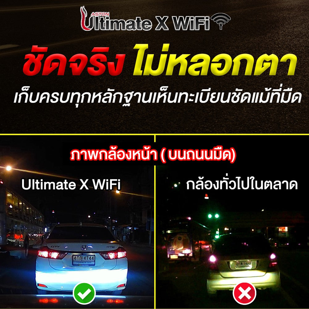 กล้องติดรถยนต์ ASTON Ultimate X2 กล้องหน้า