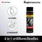 น้ำยาเคลือบเงาเบาะหนังและยางดำ 400 มล.