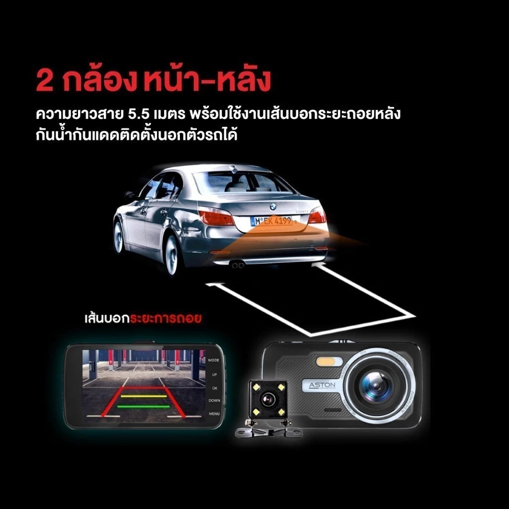 กล้องติดรถยนต์ ASTON Spark 2K กล้องหน้า+หลัง