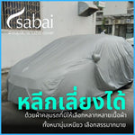 ผ้าคลุมรถ VOLVO S60 (2023)