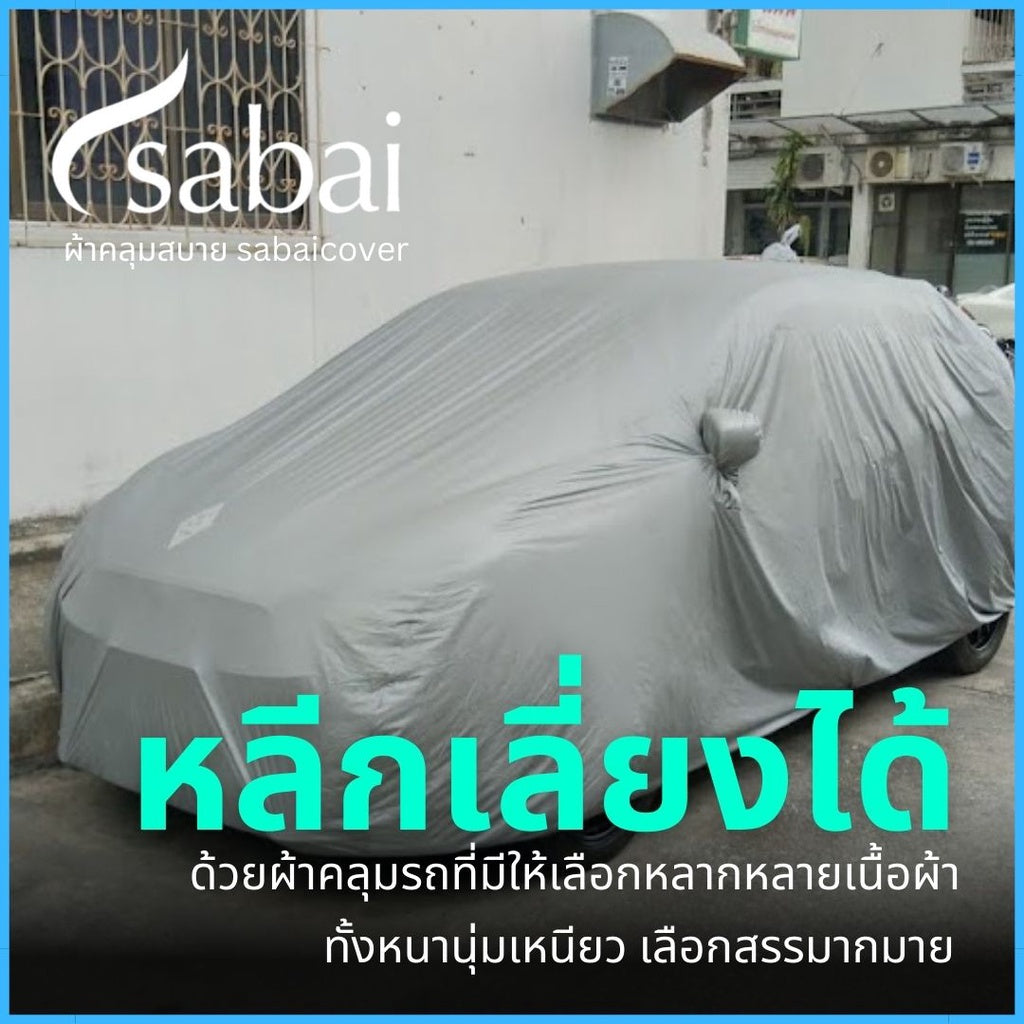 ผ้าคลุมรถ TESLA MODEL Y (2023)
