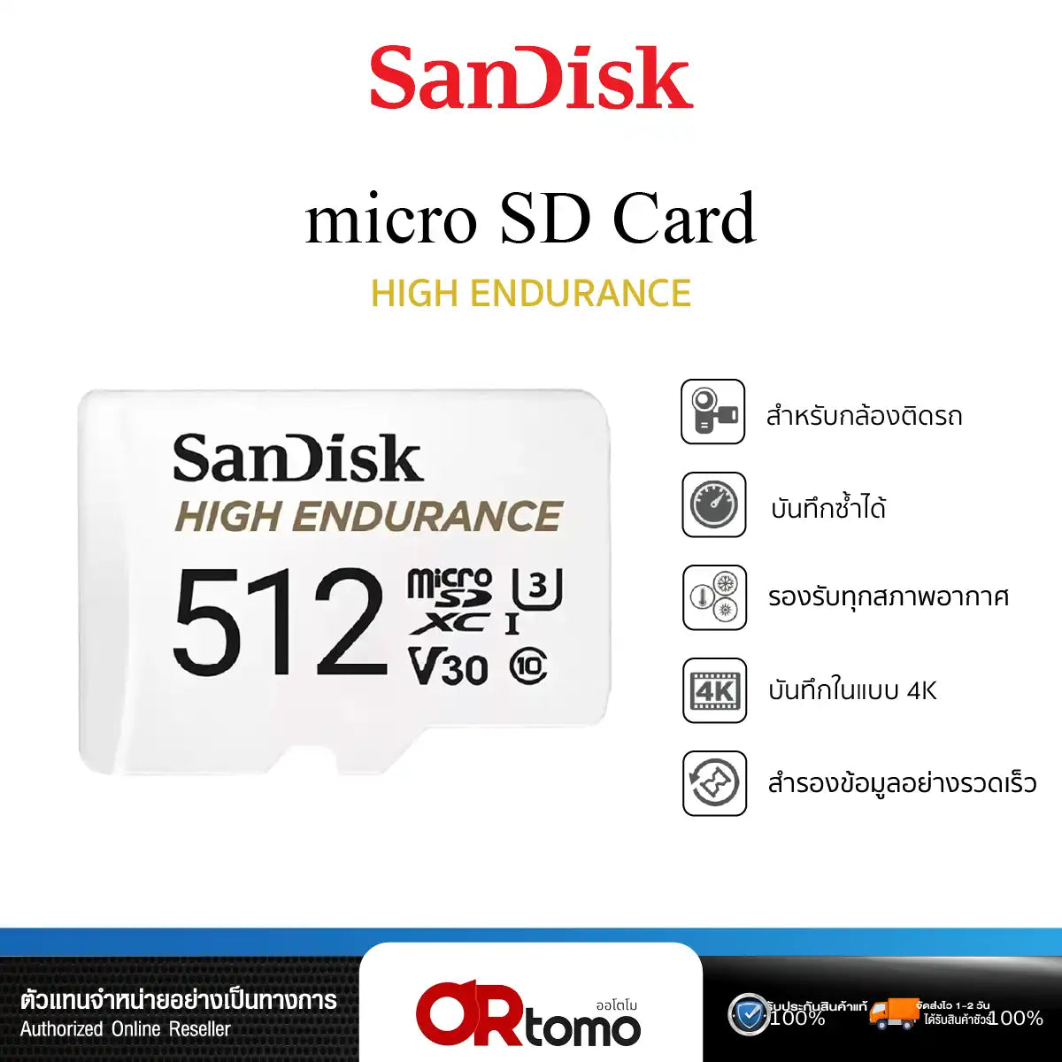 เมมโมรี่การ์ด 512 GB