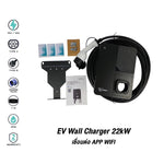 เครื่องชาร์จรถยนต์ไฟฟ้า EV Wall Charger 22kW เชื่อมต่อ APP WIFI