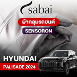 ผ้าคลุมรถ HYUNDAI PALISADE 2024 ตรงรุ่น Sensoron