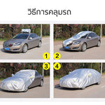 ผ้าคลุมรถยนต์ กันUV แถบสะท้อนแสง