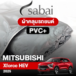 ผ้าคลุมรถ MITSUBISHI Xforce HEV ปี2025 ตรงรุ่น PVC