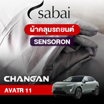 ผ้าคลุมรถ CHANGAN AVATR 11 ตรงรุ่น SENSORON