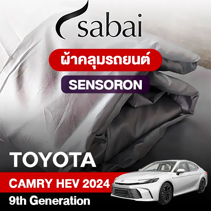 ผ้าคลุมรถ TOYOTA CAMRY HEV (2024) รุ่น SENSORON
