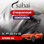 ผ้าคลุมรถ XPENG G6 ตรงรุ่น SENSORON