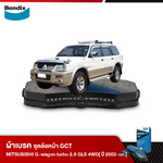 ผ้าเบรค MITSUBISHI G-wagon turbo 2.8 GLS Strada 4WD / Grandis 4WD (ปี 2003-ขึ้นไป)