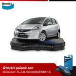 ผ้าเบรค HONDA Jazz 1.5L ,1.3L Hybrid (GE) (ปี 2008-13)