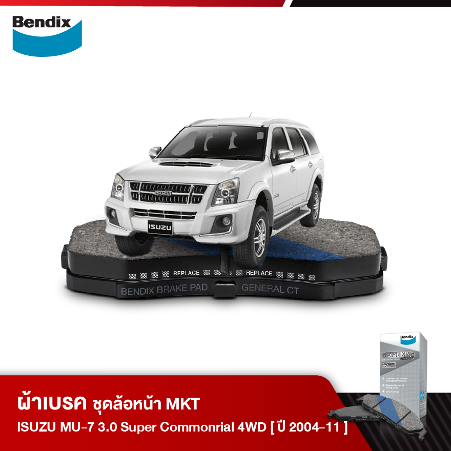 ผ้าเบรค ISUZU MU-7 3.0 Super Commonrail 4WD (ปี2004-11)