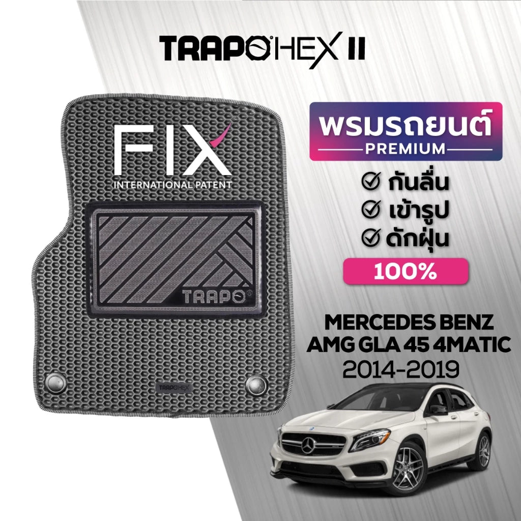 พรมรถยนต์ HEX BENZ AMG GLA 45 4MATIC (2014-2019)