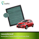 กรองแอร์รถยนต์ CHEVROLET (COROLADO) TOYOTA (HYBIRD,LANDCRUISE,VIOS) ISUZU (D-MAX,MU-7) HONDA(BRIO)