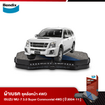 ผ้าเบรค ISUZU MU-7 3.0 Super Commonrail 4WD (ปี2004-11)