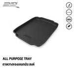ถาดวางของอเนกประสงค์ 3D ALL PURPOSE TRAY