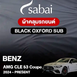 ผ้าคลุมรถ BENZ AMG CLE 53 4MATIC+ COUPÉ ปี 2024-PRESENT ตรงรุ่น BLACK OXFORD SUB