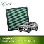 กรองแอร์รถยนต์ MITSUBISHI ( ATTRAGE , LANCER , MIRAGE , XPANDER )