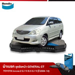ผ้าเบรค TOYOTA Innova 2 G / V /2.5 G / V (ปี 2004-2014)