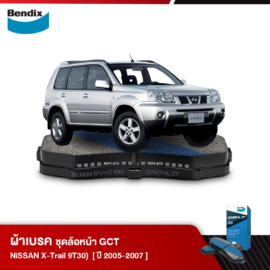 ผ้าเบรค NISSAN X-Trail 2.5 D [T30] (ปี 2005-07)