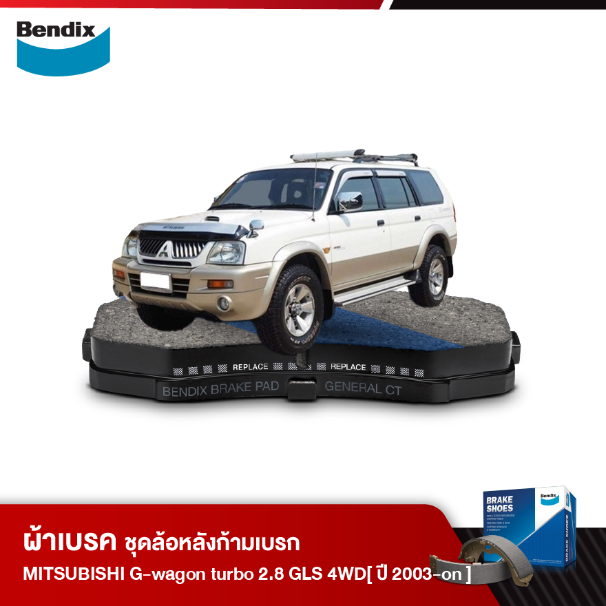 ผ้าเบรค MITSUBISHI G-wagon turbo 2.8 GLS Strada 4WD / Grandis 4WD (ปี 2003-ขึ้นไป)